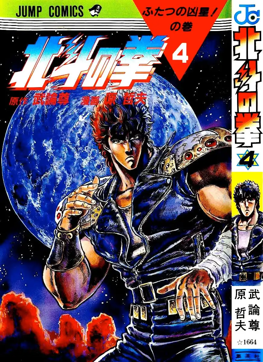 Fist of the North Star Chapter 27 1